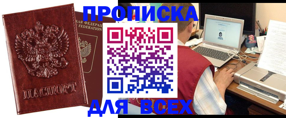прописка законно в Сухиничи